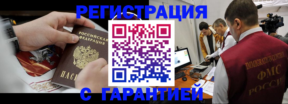 временная регистрация для всех в Лесозаводске