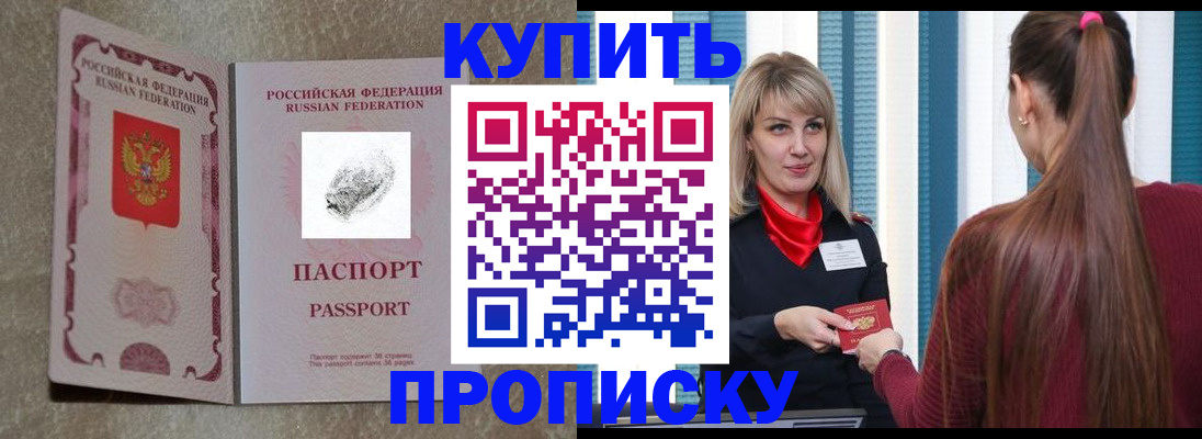 прописка паспорт в Лесозаводске